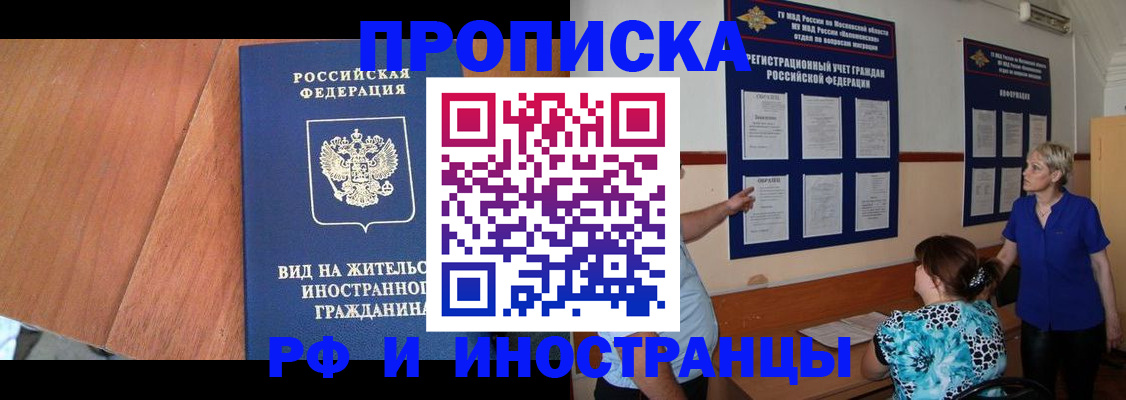 временная регистрация для всех в Оленегорске