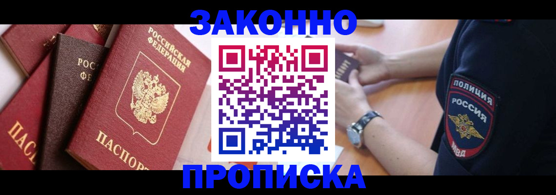временная регистрация для всех в Оленегорске