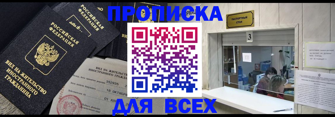 прописка законно в Оленегорске